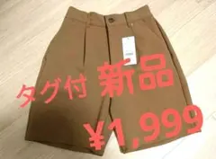 タック　ハーフ　パンツ アース　タグ付　カジュアル　こっくり　ブラウン