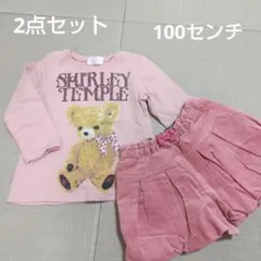 SHIRLEY TEMPLE 2点セット 100cm