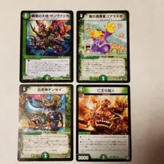 デュエルマスターズ 4枚セット