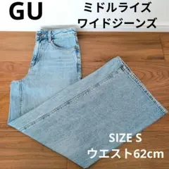 GU ミドルライズワイドジーンズ ワイドストレートデニムパンツ 人気商品