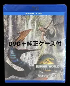 ジュラシック・ワールド 復活の大地　DVD＋純正ケース付