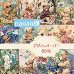 naoan様 リクエスト 2点 まとめ商品