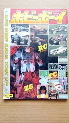雑誌　ホビーボーイ　vol6