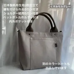 ハンドメイド 3ポケット帆布のシンプルお散歩トートバッグ(くすみモカグレー)