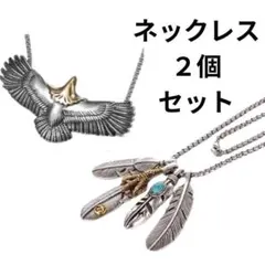 【2個セット】イーグルネックレスゴールド フェザーネックレスシルバー メンズ