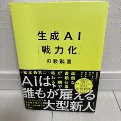 生成AI「戦力化」の教科書 - メルカリ