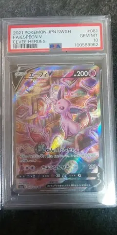 2026年最新】エーフィex psa9の人気アイテム - メルカリ