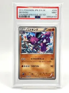 【PSA10/PSA9】ニドキング ニドクイン 伝説の飛翔 PSAセット キラ PSA10/PSA9】ニドキング ニドクイン 伝説の飛翔 PSAセット キラ