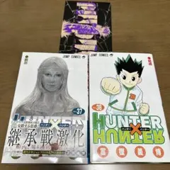 HUNTER×HUNTER 37巻と38巻　2冊セットとおまけ付き