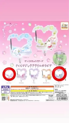 サンリオ キャラクターズ さくらマジックアクリルカラビナ ハンギョドン、キティ