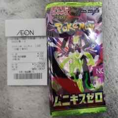 ポケモン ムニキスゼロ　バラパック10