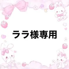 ララ様専用　ハンドメイド　キッズヘアゴム♡キッズリボン♡ヘアゴム♡