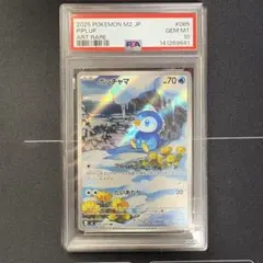 ポッチャマ AR MEGA 拡張パック 085/080 PSA10