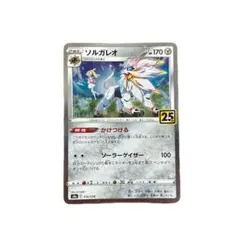 ソルガレオ S8a 25th ANNIVERSARY COLLECTION 0… - メルカリ