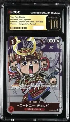 PSA10 トニートニー・チョッパー ST01-006 25周年ワンピースカード
