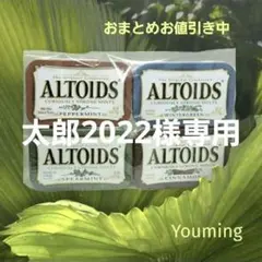 太郎2022様専用　ALTOIDS ペパーミント 4個セット
