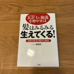 IGF―1と血流を増やせば髪はみるみる生えてくる! 女性の薄毛の悩みも解消