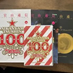サザンオールスターズ　代官山通信100号　メモリアルスペシャルDVD