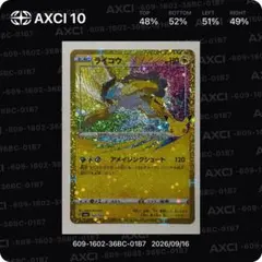 【美品・センタリング抜群】ライコウ（復刻） [M6AC162]