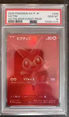 【PSA10】ビクティニBWR ワンオーナー品 ポケモンカード 争奪戦 鑑定品 ○PSA10 鑑定品 ビクティニBWR ワンオーナー品 ポケモンカード 争奪戦