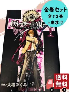 DEATH NOTE 全巻セット 1〜12巻+おまけ 週刊少年ジャンプ　集英社