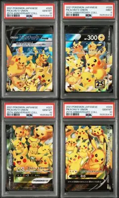 【高騰中 PSA10 連番 PSA9】ピカチュウV-UNION 25周年記念