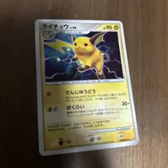 ポケモンカード ライチュウ LV.40 DPBP#037