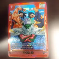 ドラゴンボールフュージョンワールド ピッコロ:BR FB09-013 パラレル