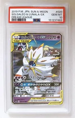 PSA10】ソルガレオ＆ルナアーラGX RR 020/049 sm11b - メルカリ