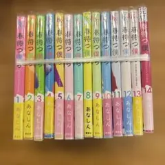全巻帯付き　春待つ僕ら　1巻〜14巻　完結　全巻　セット　あなしん　B27