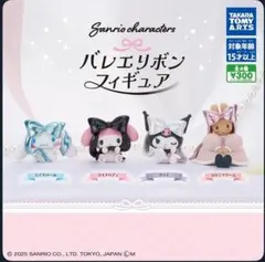 サンリオ バレリボンフィギュア　セット マイメロ　クロミ