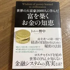 億の富の作り方 久保雅文 - メルカリ