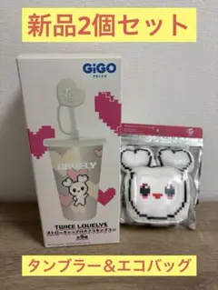 GIGO限定TWICE トゥワイス ストローキャップ付きタンブラー＆エコ
