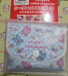 サンリオ SWIMMER シークレットミニポーチ シナモン