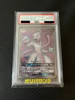 2026年最新】ミュウツー&ミュウgx hr psa10の人気アイテム - メルカリ