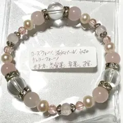 天然石ブレスレット ローズクォーツ 淡水パール 水晶 内径16cm前後