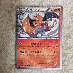 リザードン U CP3 ポケキュンコレクション 005/032 - メルカリ