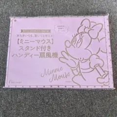 ミニーマウス　スタンド付き　ハンディー扇風機