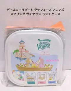 ディズニーリゾート ダッフィー＆フレンズ スプリング ヴォヤッジ ランチケース