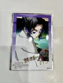 鬼滅の刃　トレーディング箔押しブロマイド　しのぶ