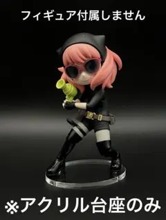 ※アクリル台座　アーニャ　Luminasta せんにゅうごっこ ver.