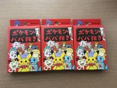 希少2019年版　ポケモン ババ抜き ポケモンセンターオリジナル 赤 3個セット