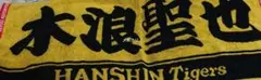 【今治タオル】木浪聖也 阪神タイガース フェイスタオルのサムネイル