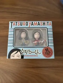 山下達郎 タツローくん フィギュア マスコットセットのサムネイル