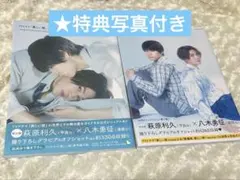 美しい彼 公式ビジュアルブック セット