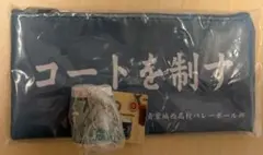 ハイキュー!!横断幕ポーチコレクション　コインシリンダー　青葉城西高校 セット