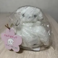 【新品・未使用】 ぶるぶるどっぐ　マグネットぬいぐるみ　サンエックス　平成レトロ 平成レトロ 当時物 ぶるぶるどっぐ マグネットぬいぐるみ サンエックス