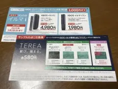IQOS イルマi／IQOS イルマi ワン対象 値引券&たばこサンプル引換券