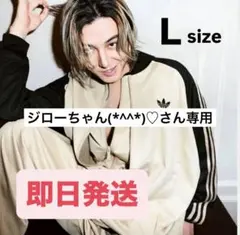 新品L⭐️adidas ルーズ メッシュ トラックトップ 藤井風着用 ベージュ