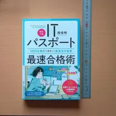 itパスポート 資格